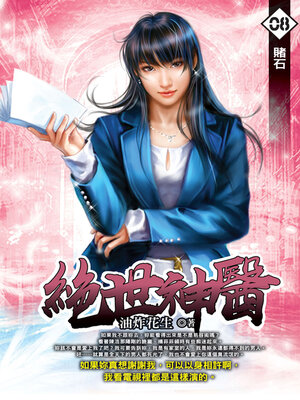cover image of 賭石